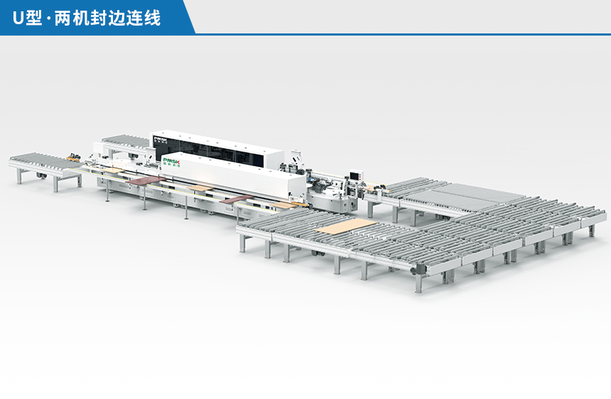 U型兩機封邊會連線